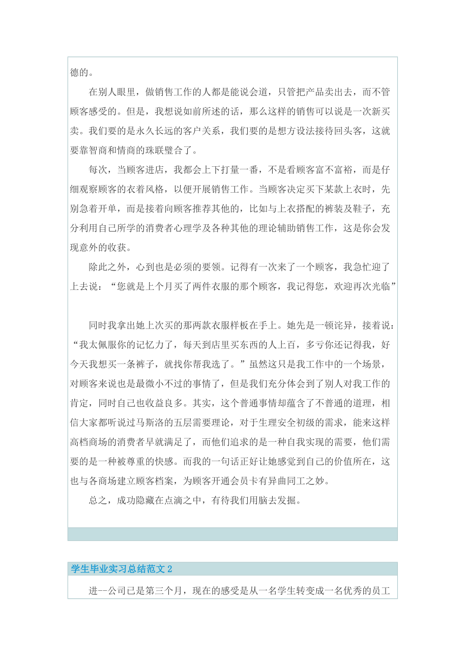 学生毕业实习总结范文.doc_第2页