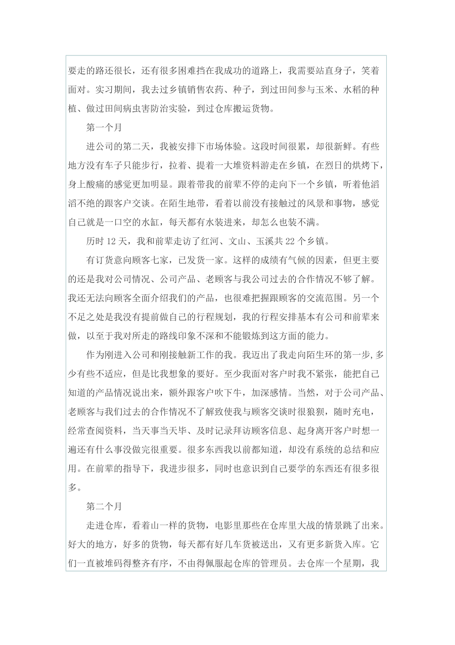 学生毕业实习总结范文.doc_第3页