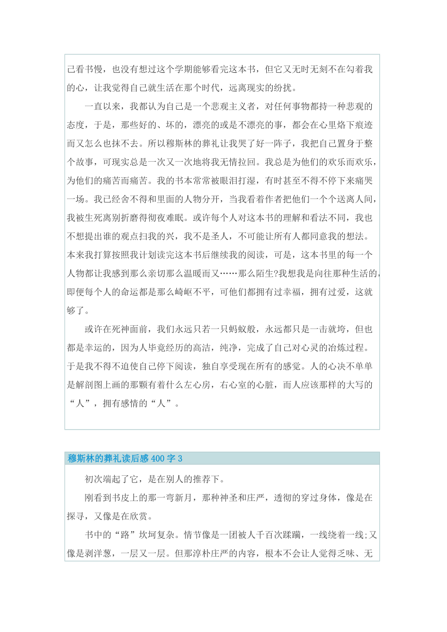 穆斯林的葬礼读后感400字.doc_第2页