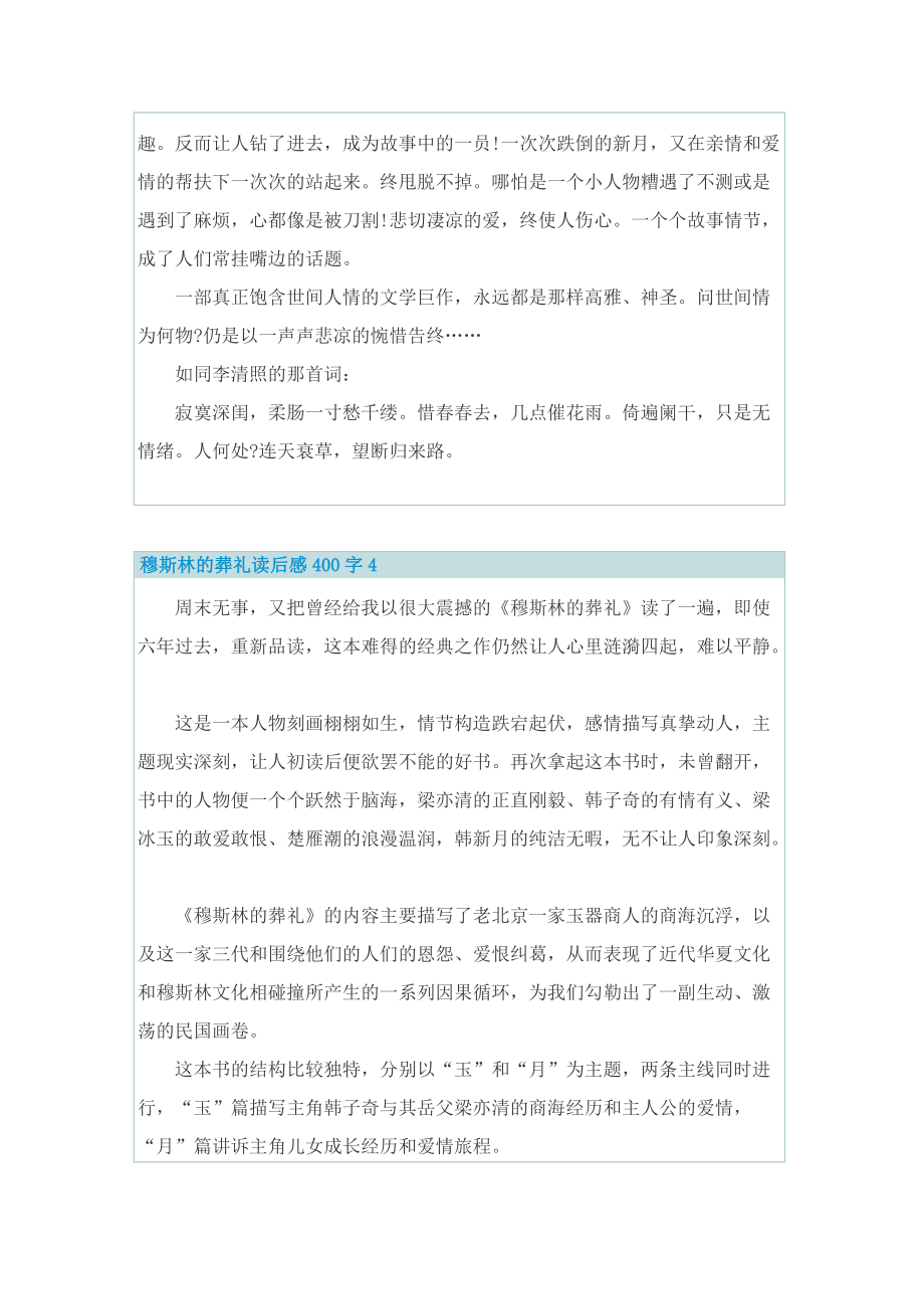 穆斯林的葬礼读后感400字.doc_第3页