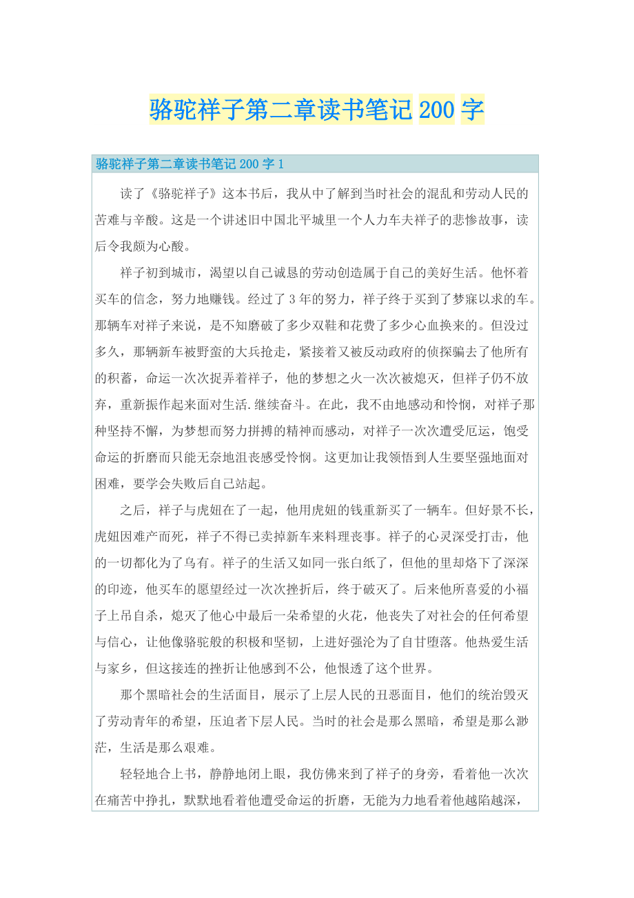 骆驼祥子第二章读书笔记200字.doc_第1页