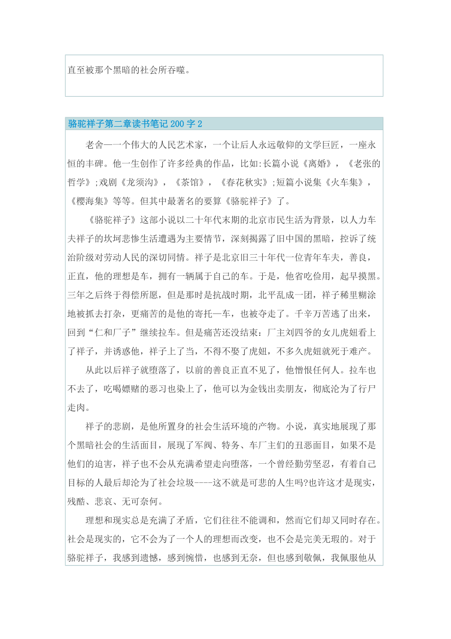 骆驼祥子第二章读书笔记200字.doc_第2页