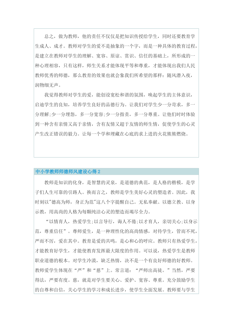 中小学教师师德师风建设心得.doc_第2页