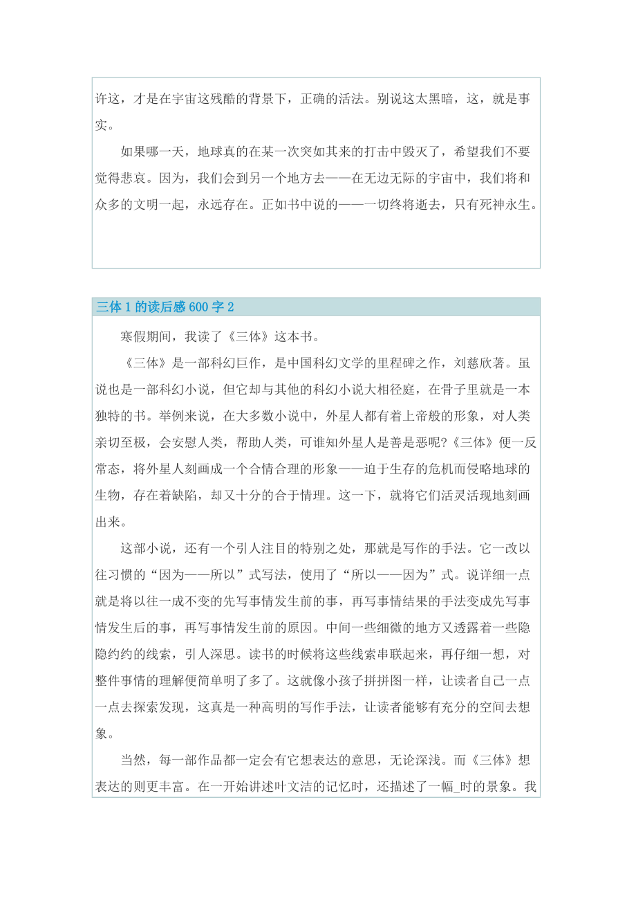 三体1的读后感600字.doc_第2页