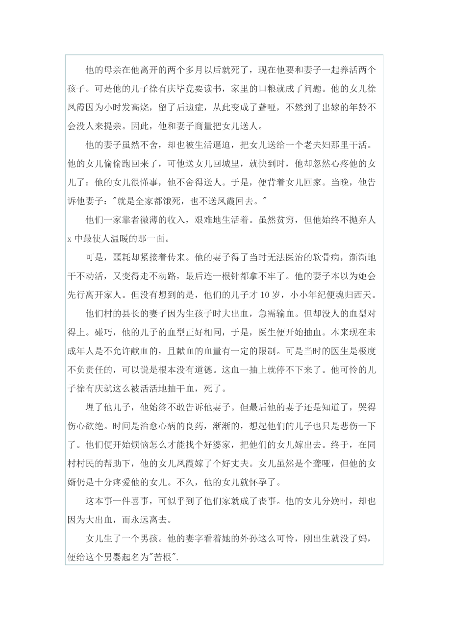 教师活着读书笔记600字.doc_第3页