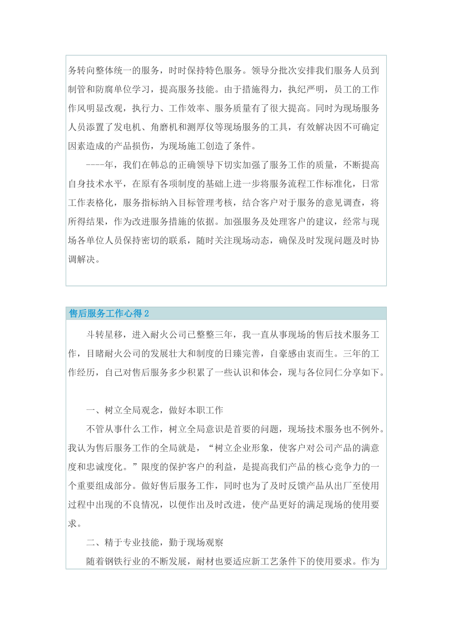 关于处理售后的心得.doc_第2页