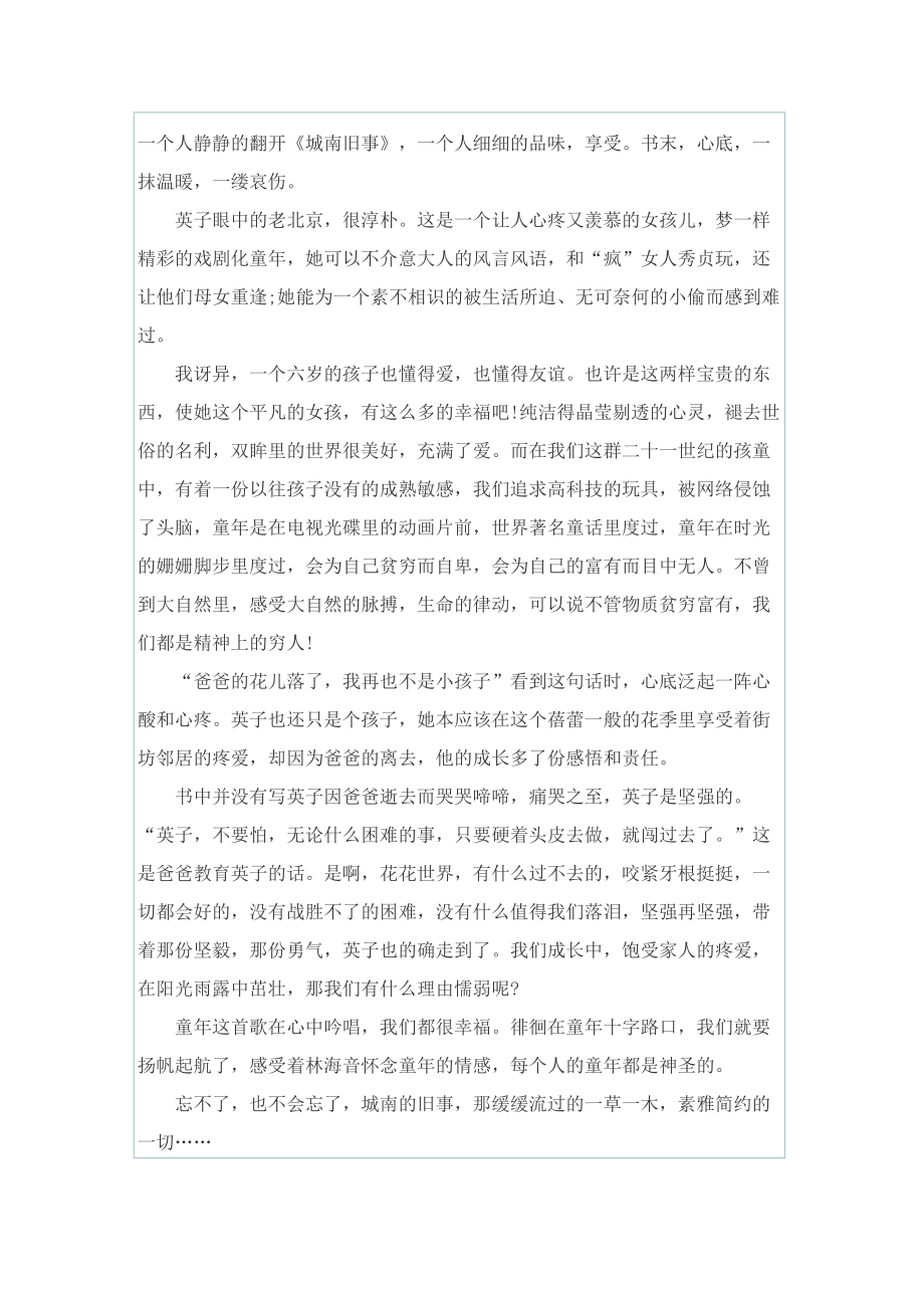 城南旧事二年级读书笔记950字.doc_第2页