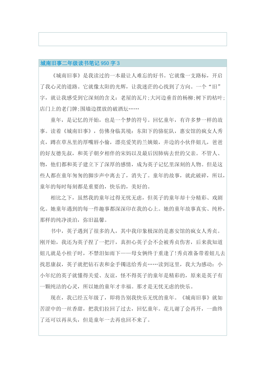 城南旧事二年级读书笔记950字.doc_第3页