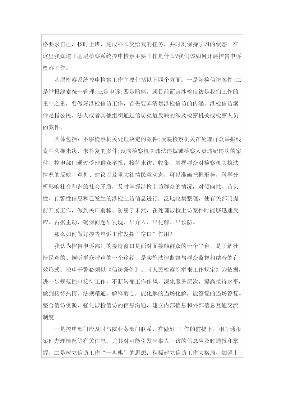 检察院个人实习总结范文.doc_第2页