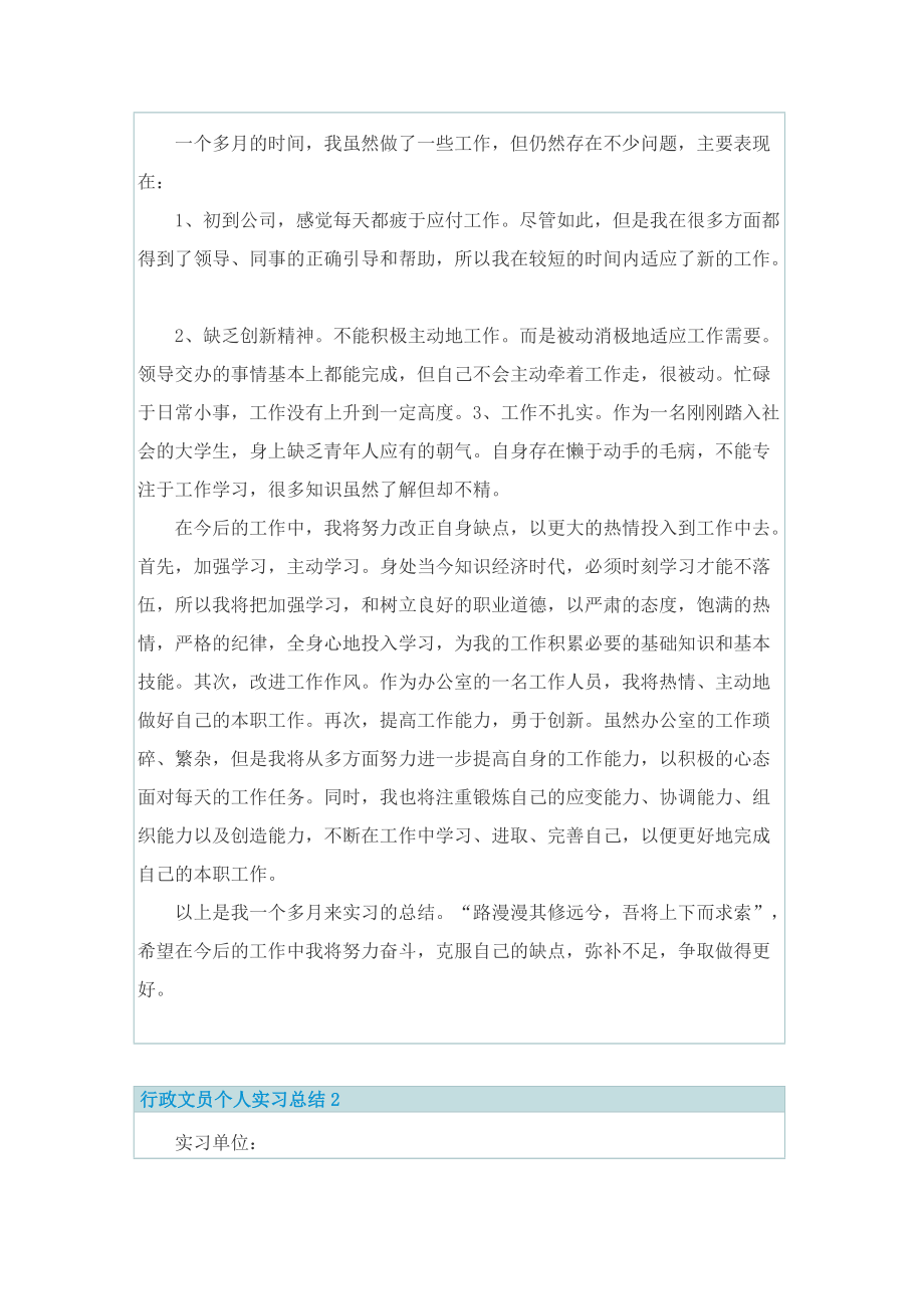 行政文员个人实习总结.doc_第2页