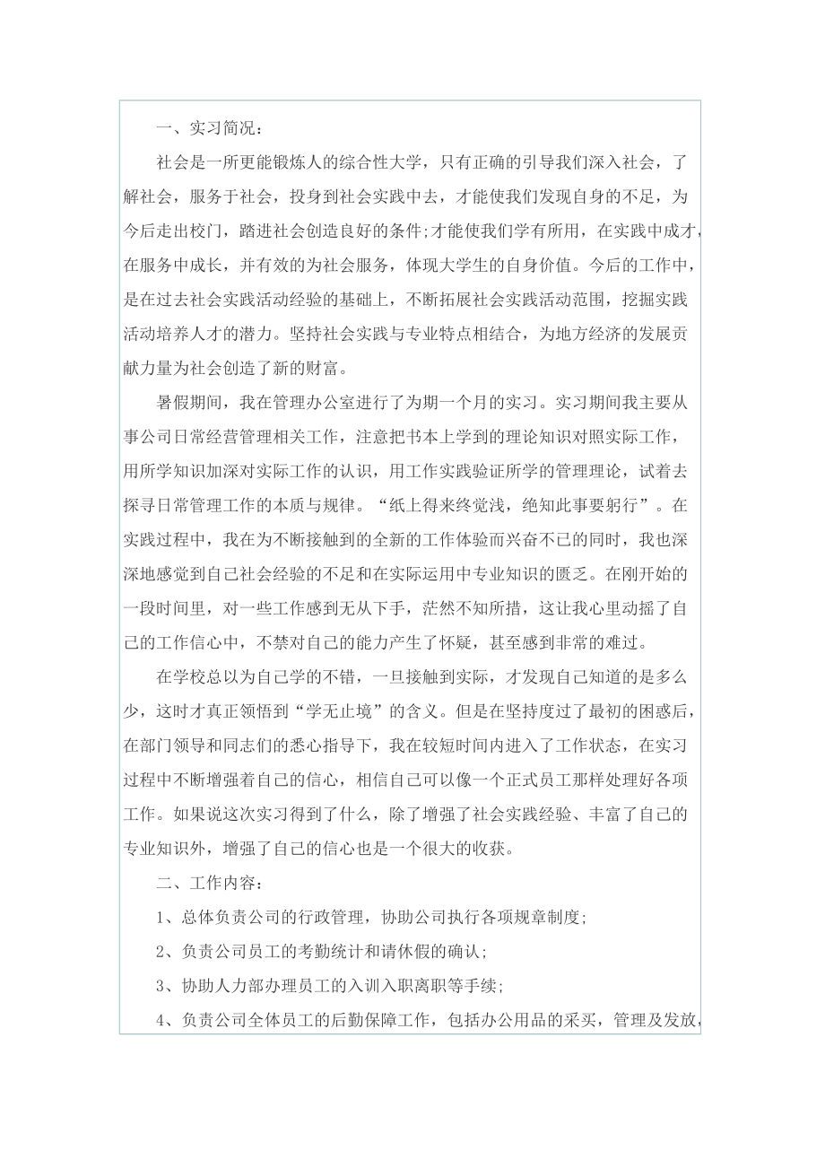 行政文员个人实习总结.doc_第3页