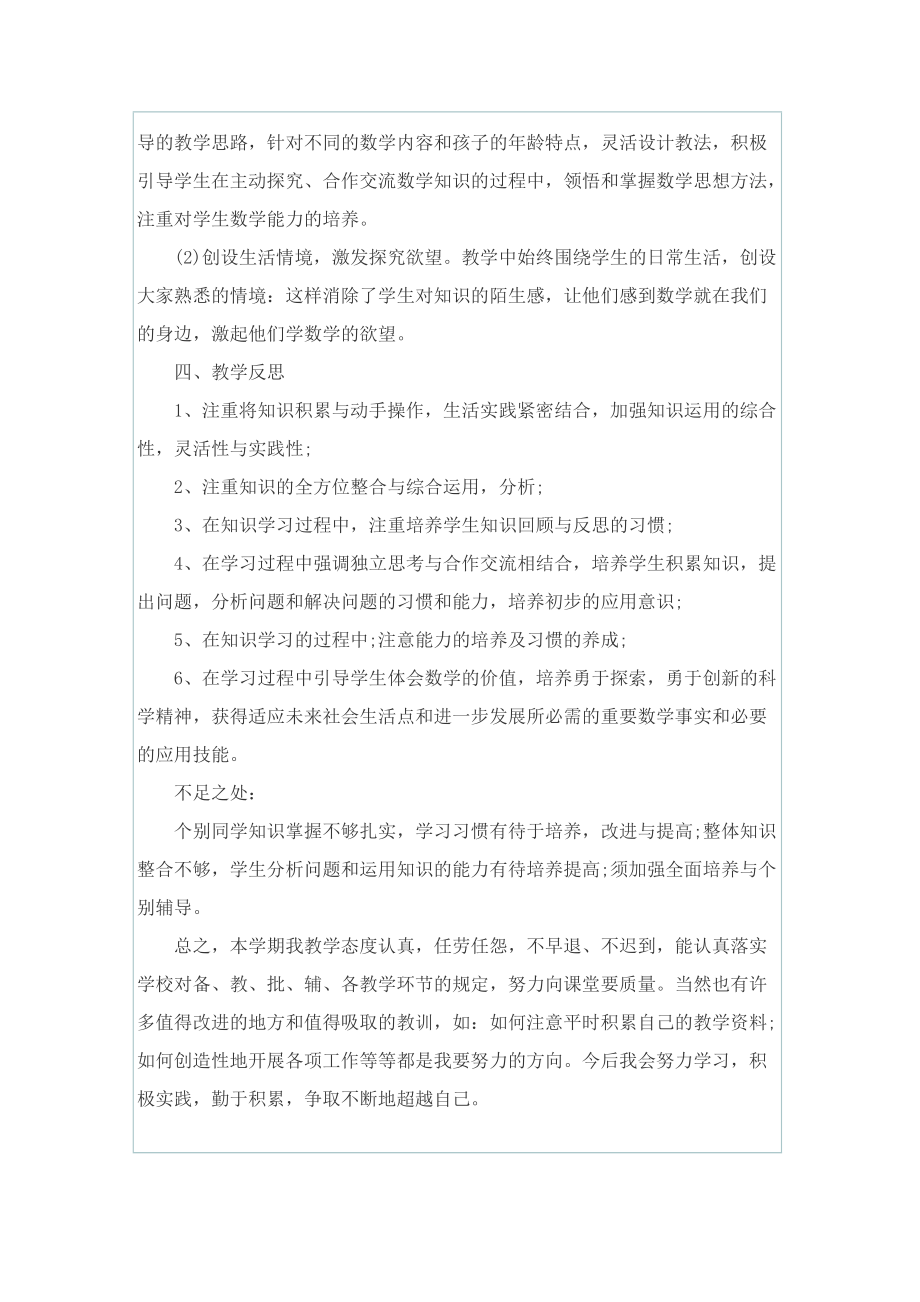 三年级数学教师总结.doc_第2页