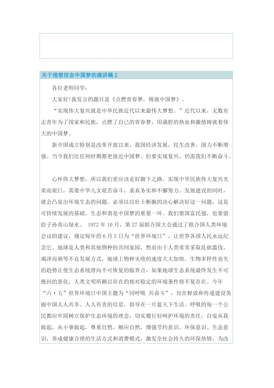 关于理想信念中国梦的演讲稿.doc_第2页