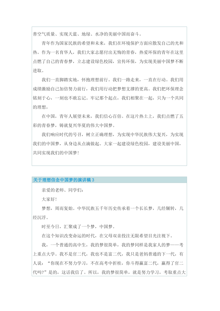 关于理想信念中国梦的演讲稿.doc_第3页