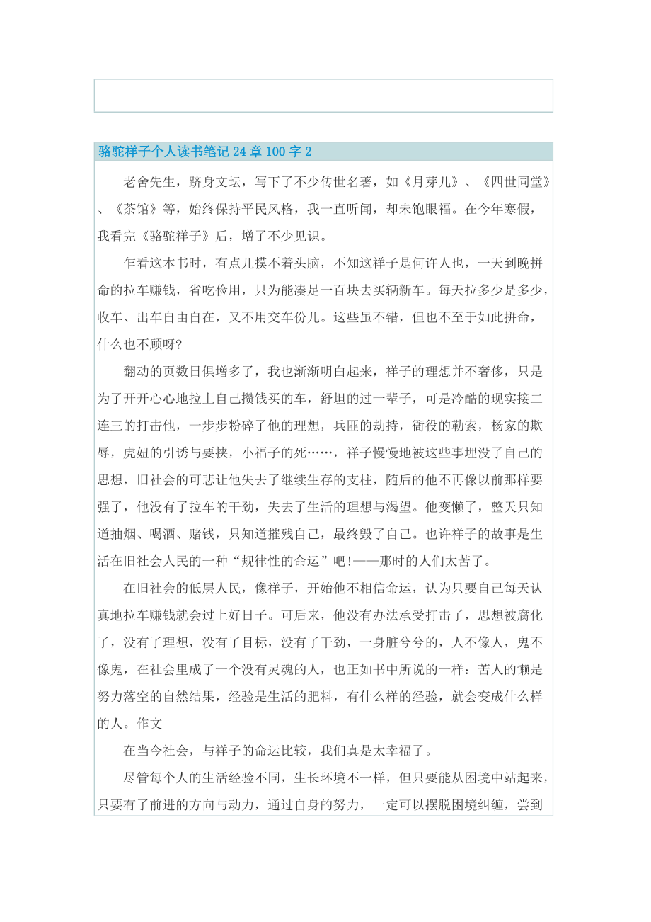 骆驼祥子个人读书笔记24章100字.doc_第2页