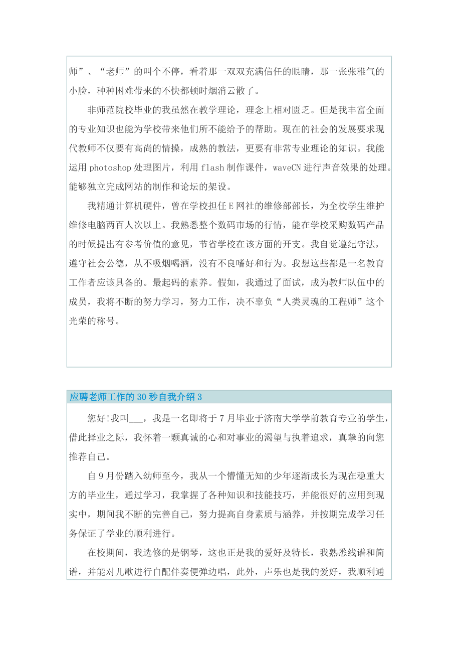 应聘老师工作的30秒自我介绍.doc_第2页