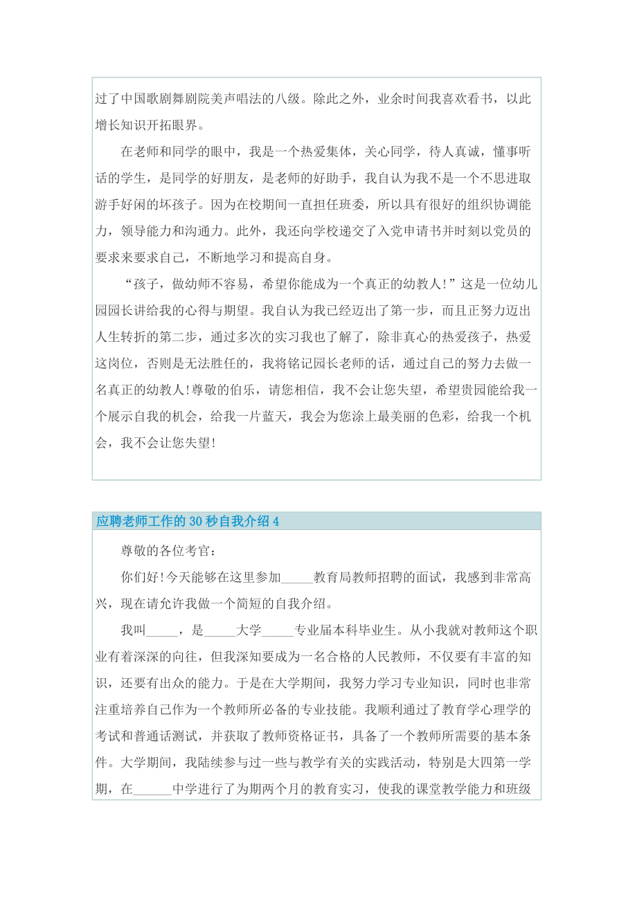 应聘老师工作的30秒自我介绍.doc_第3页