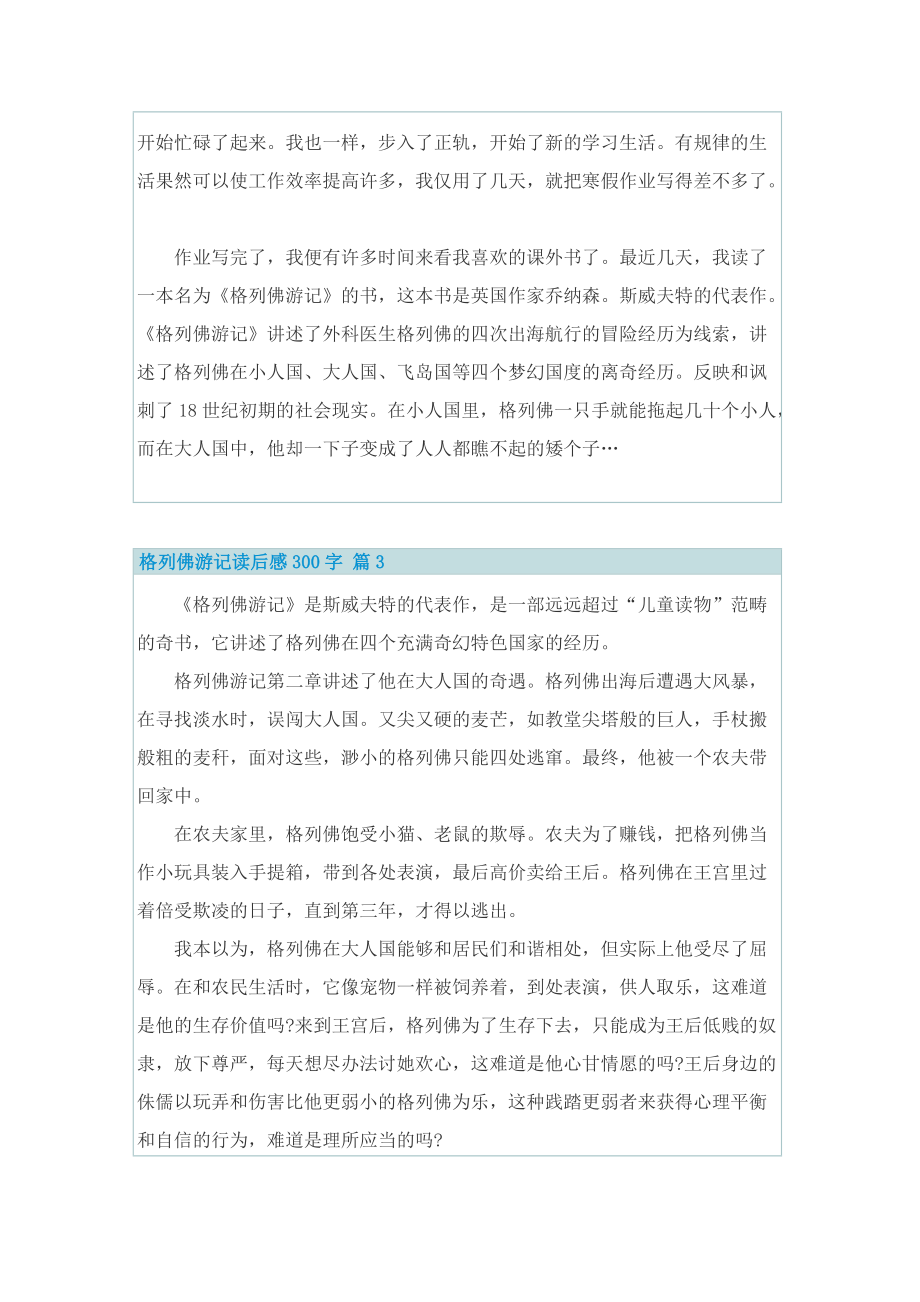 格列佛游记片段读后感300字.doc_第2页