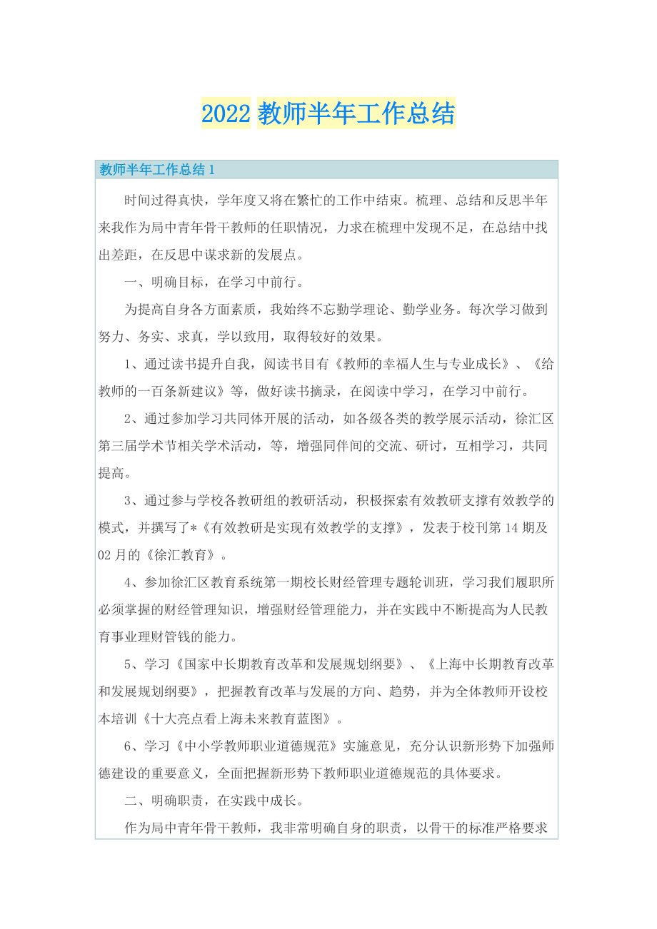 2022教师半年工作总结.doc_第1页