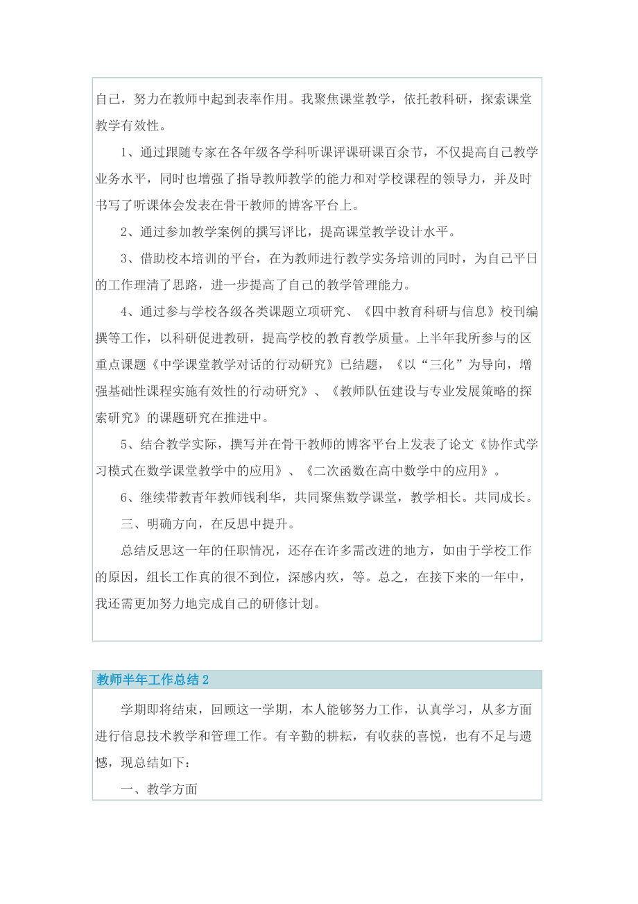 2022教师半年工作总结.doc_第2页