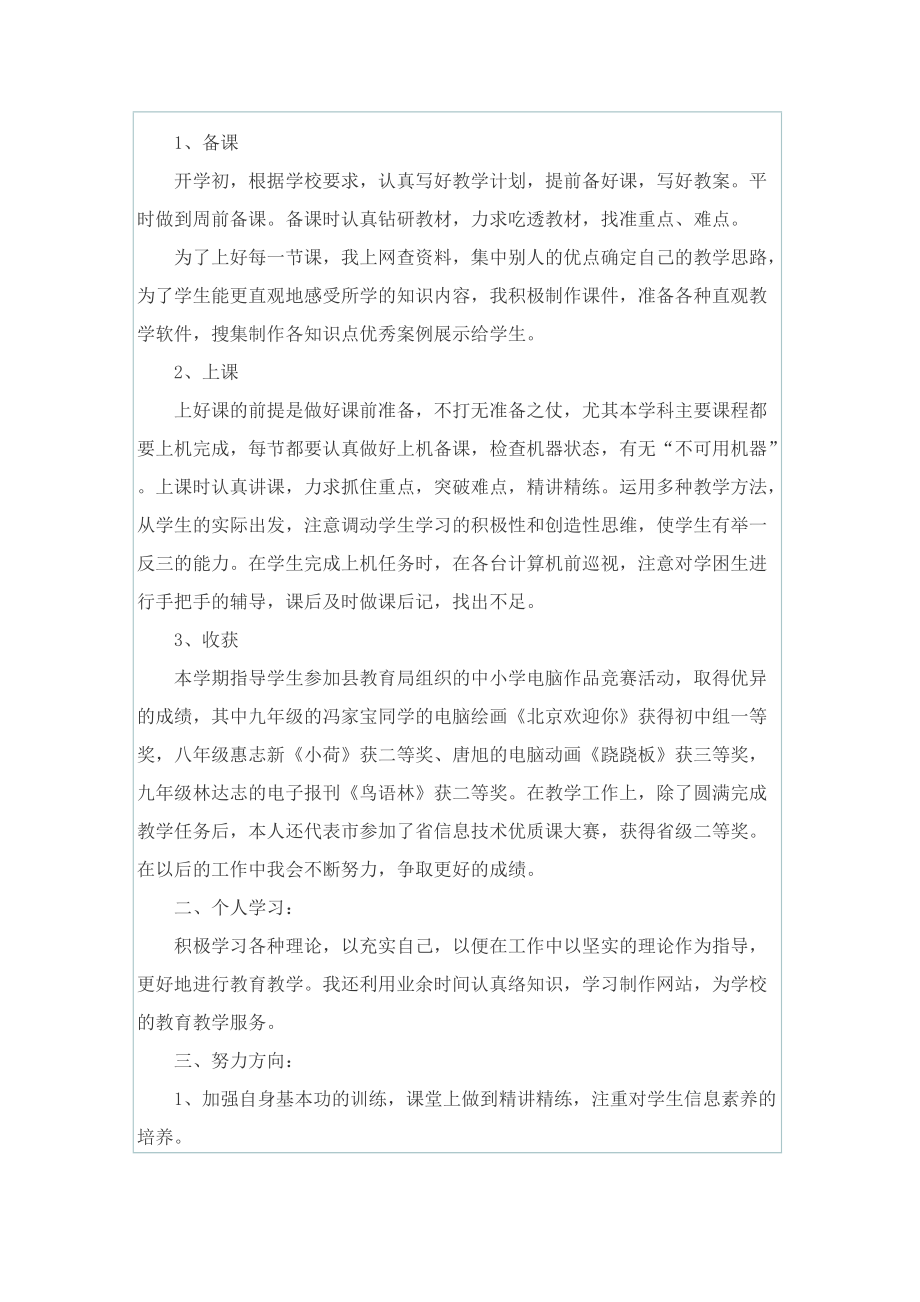 2022教师半年工作总结.doc_第3页