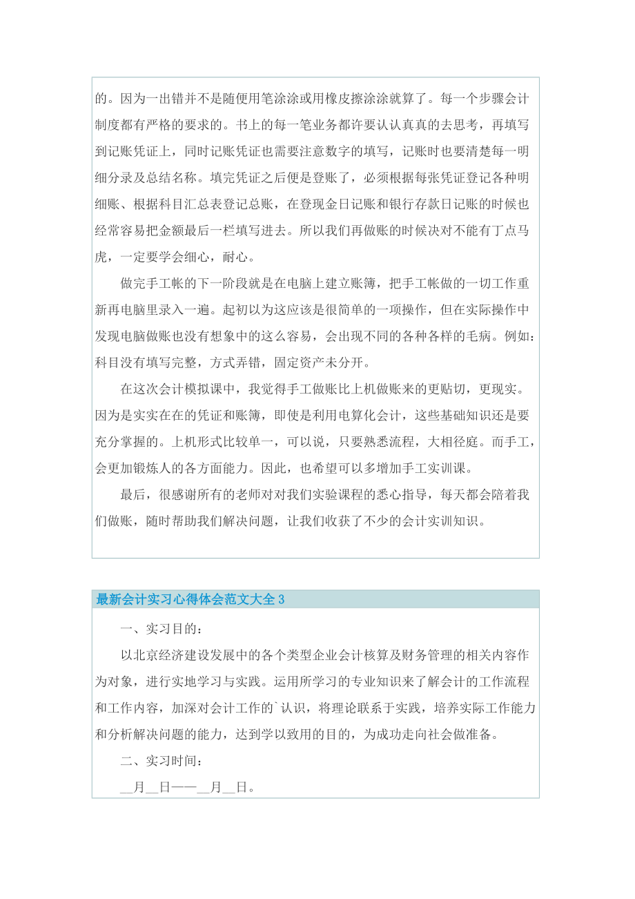 最新会计实习心得体会范文大全.doc_第2页