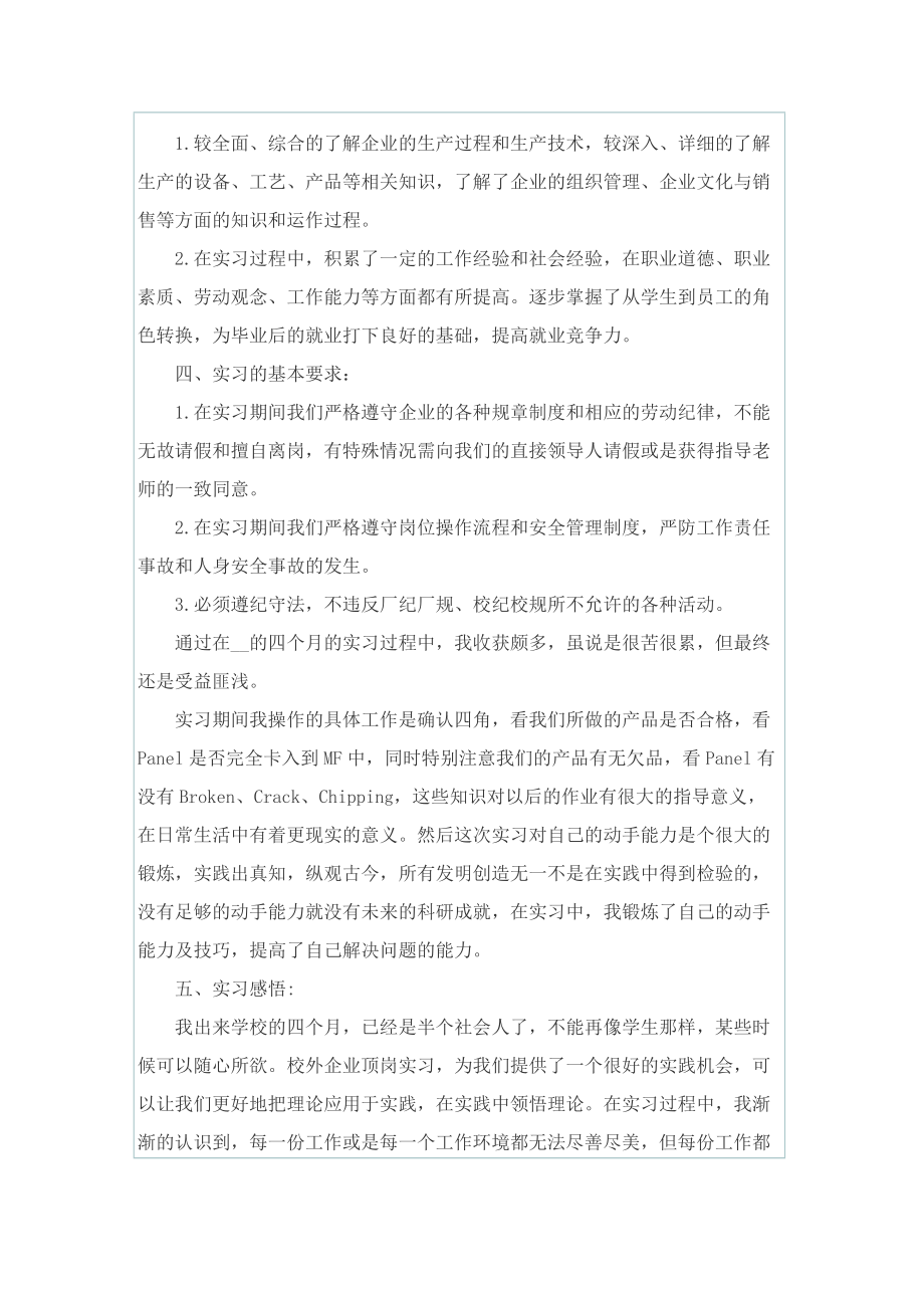 大学生电子厂实习总结.doc_第2页