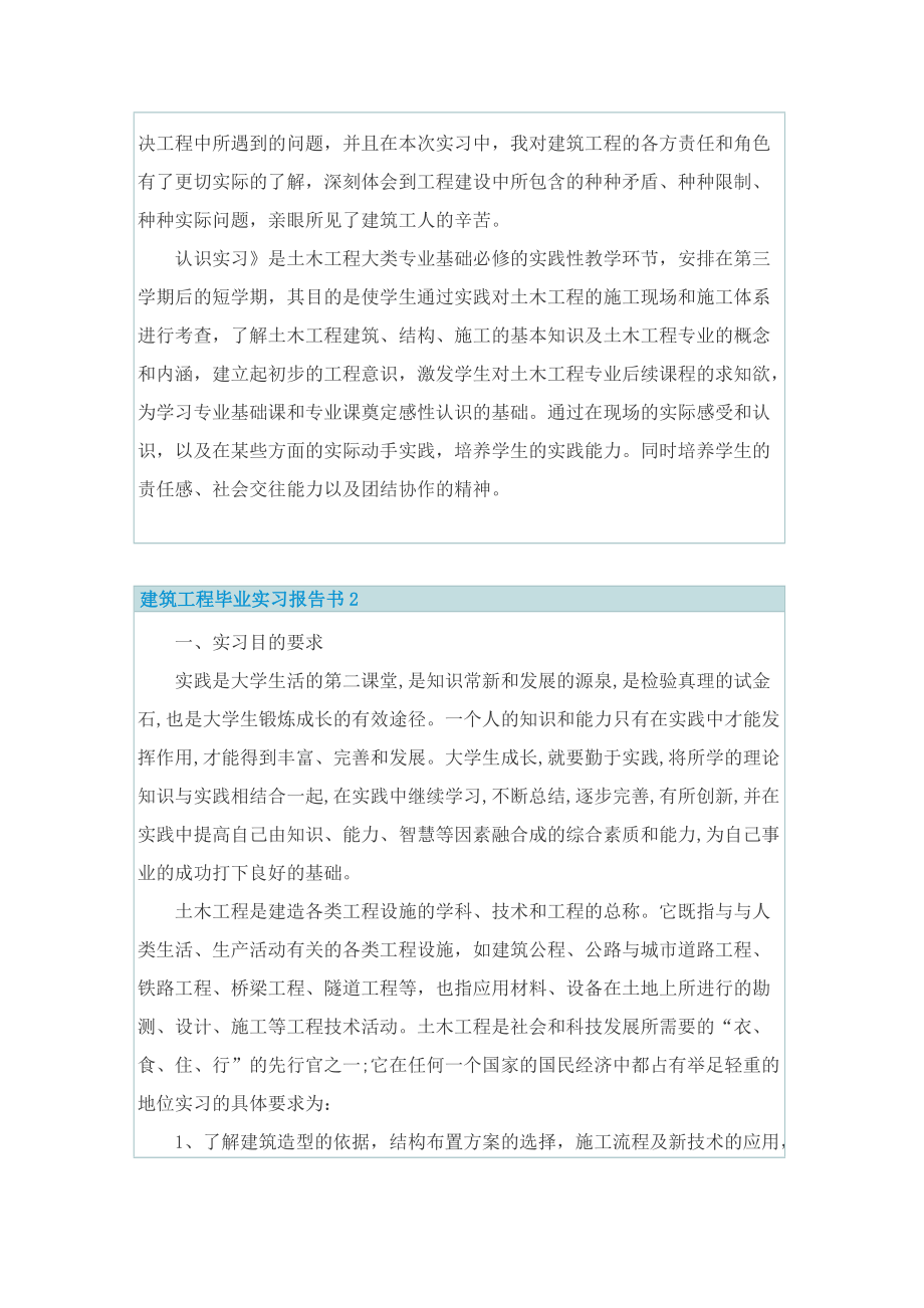 建筑工程毕业实习报告书.doc_第3页