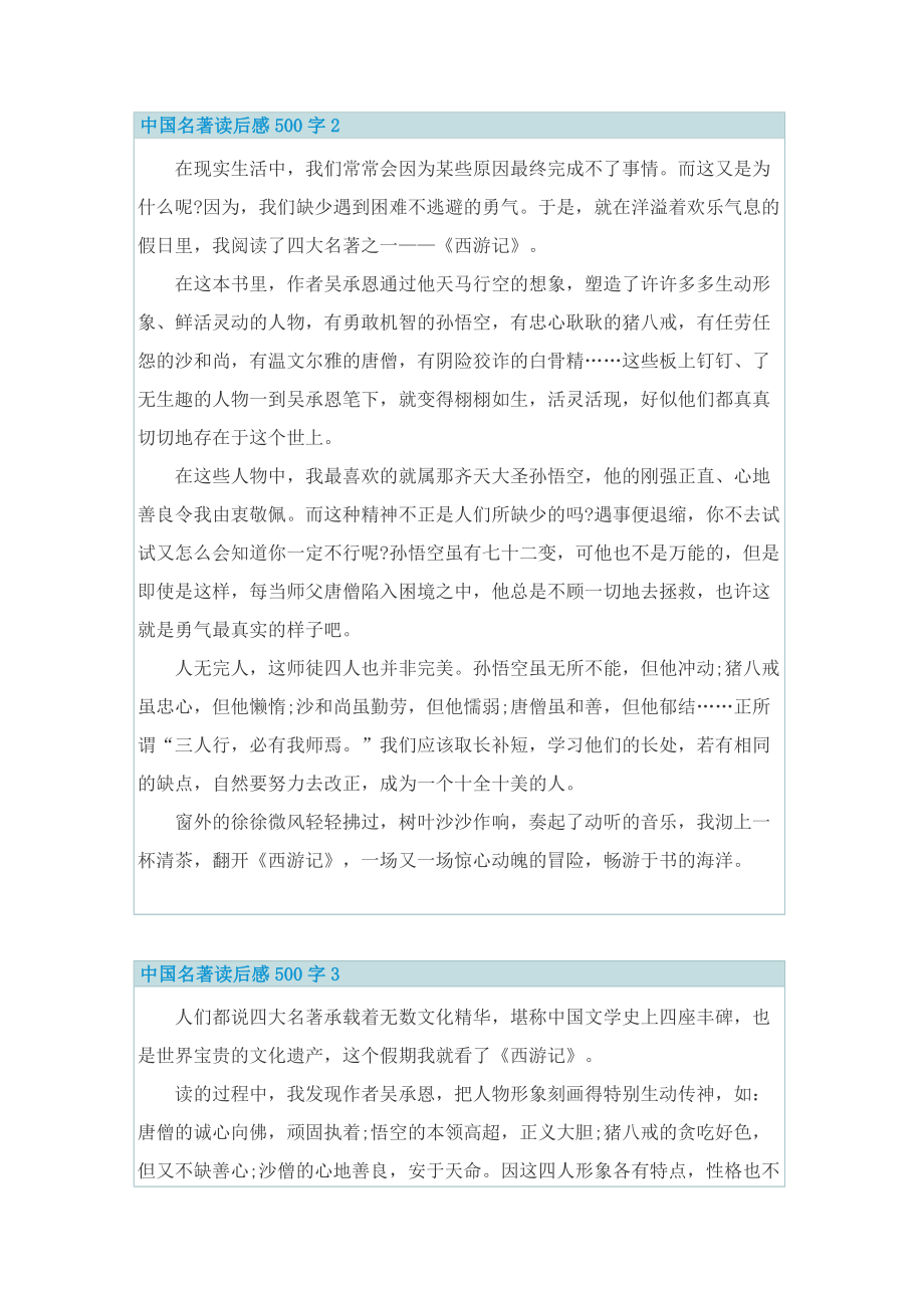 中国名著读后感500字.doc_第2页