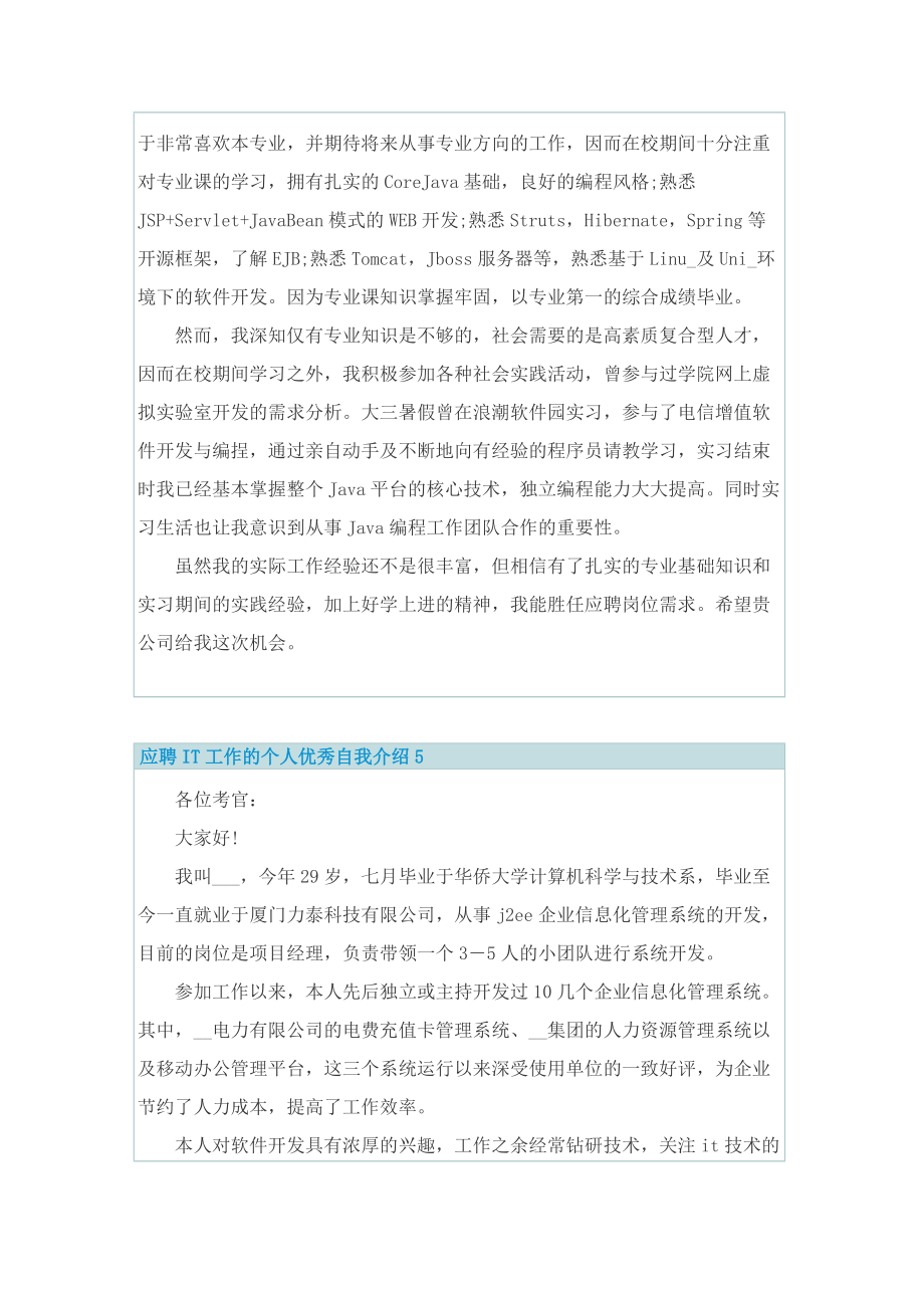 应聘IT工作的个人优秀自我介绍.doc_第3页