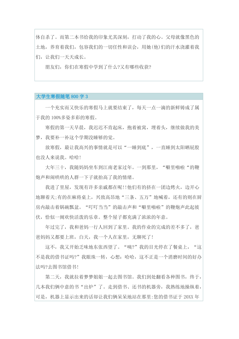 大学生寒假随笔800字.doc_第2页