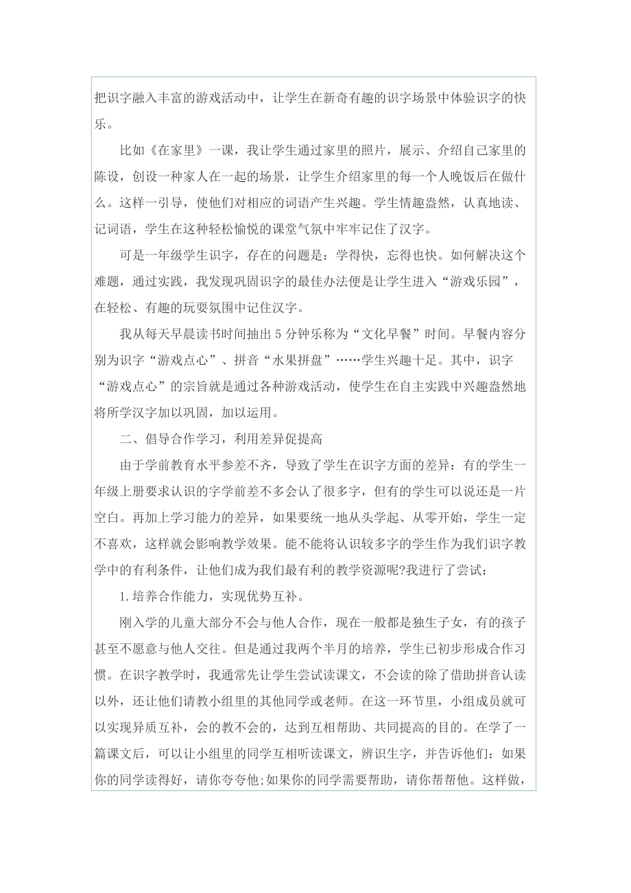 一年级语文青年教师随笔.doc_第2页