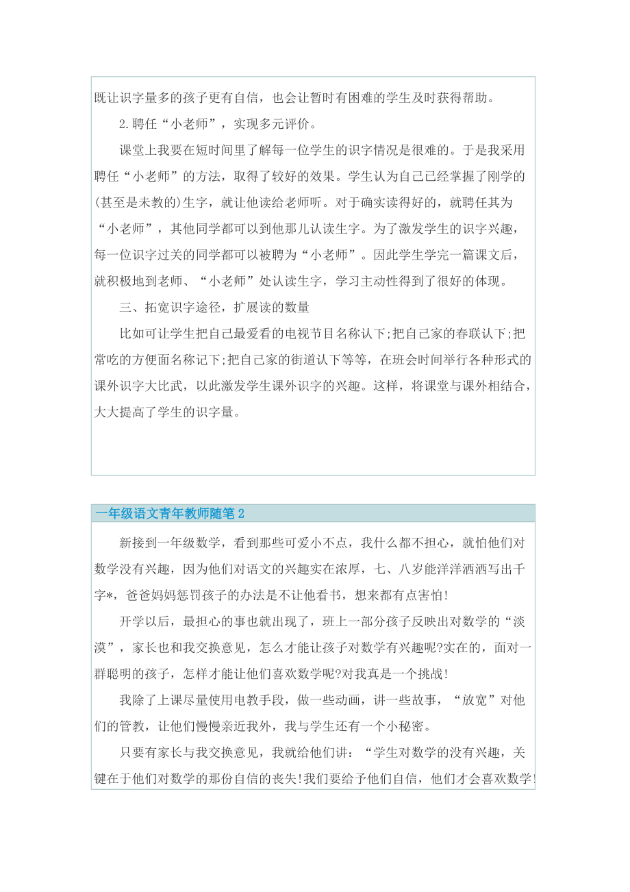 一年级语文青年教师随笔.doc_第3页