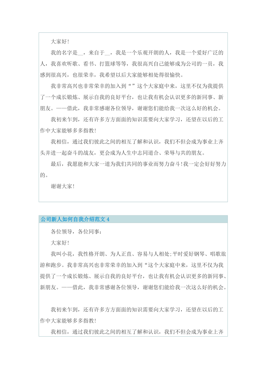 公司新人如何自我介绍范文.doc_第3页