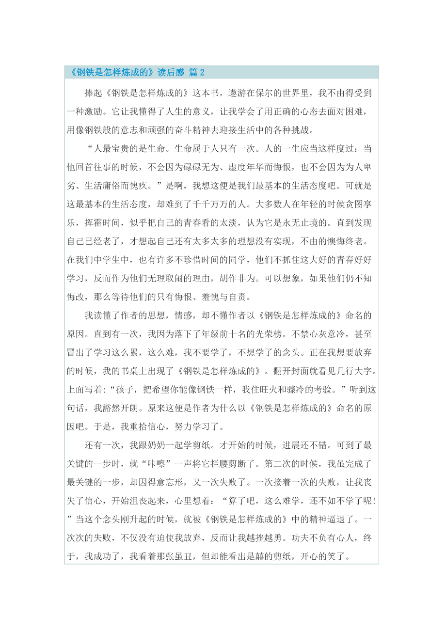 钢铁是怎样炼成的观后感500字.doc_第2页