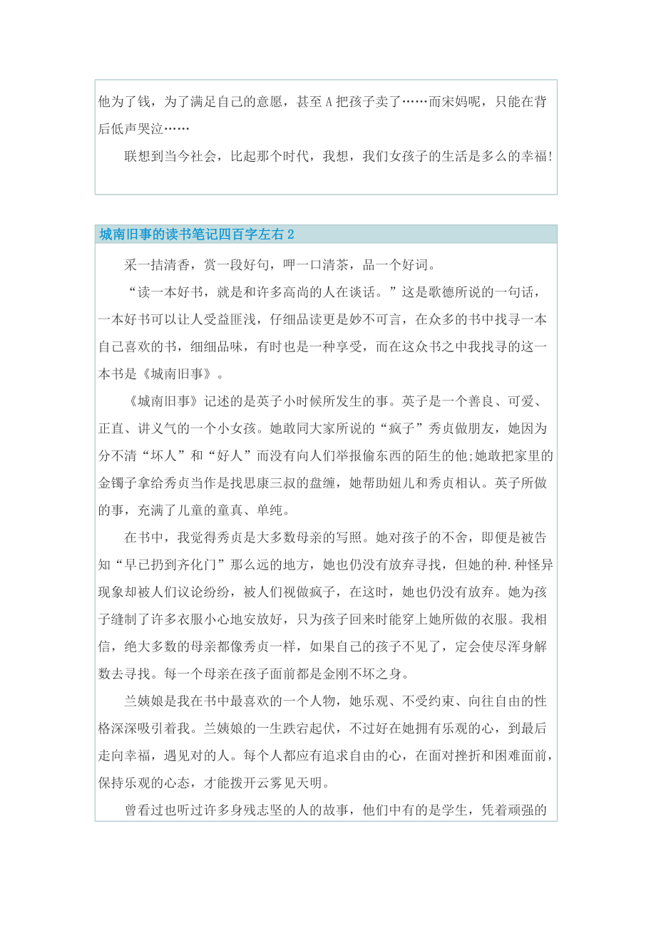 城南旧事的读书笔记四百字左右.doc_第2页