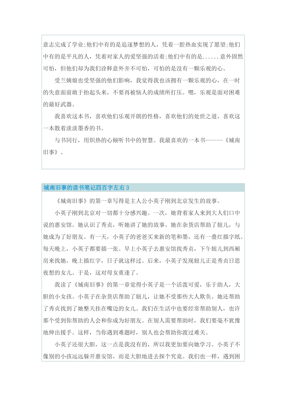 城南旧事的读书笔记四百字左右.doc_第3页