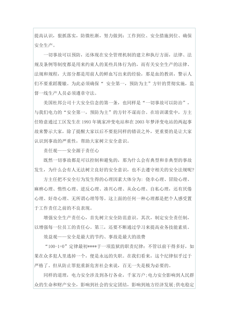 安全生产岗前培训心得体会范文.doc_第2页