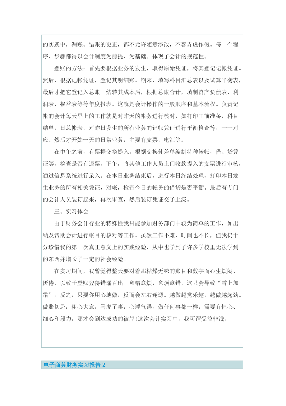 电子商务财务实习报告.doc_第2页