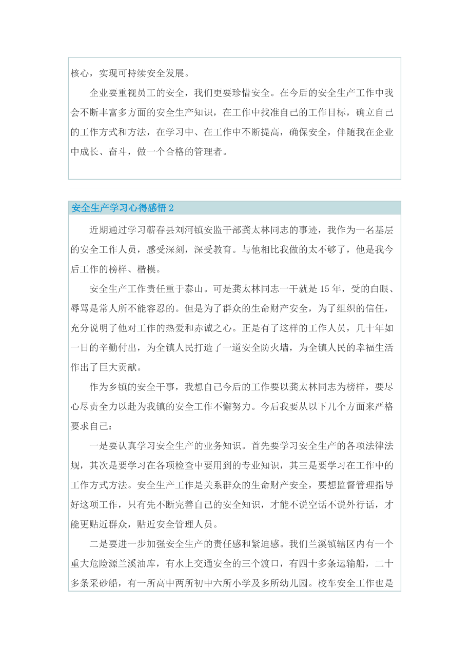 安全生产学习心得感悟.doc_第2页