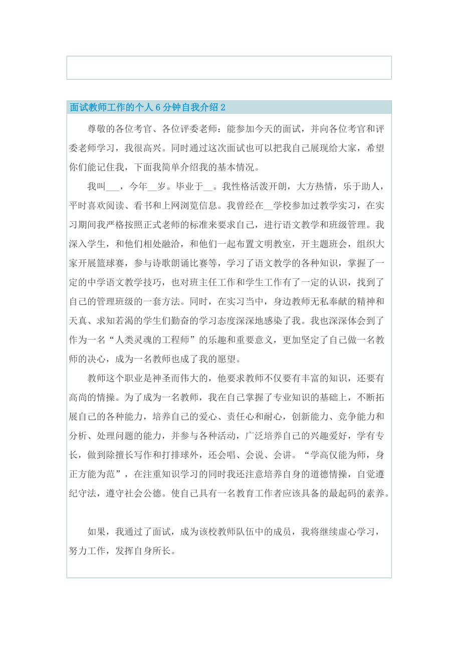 面试教师工作的个人6分钟自我介绍.doc_第2页