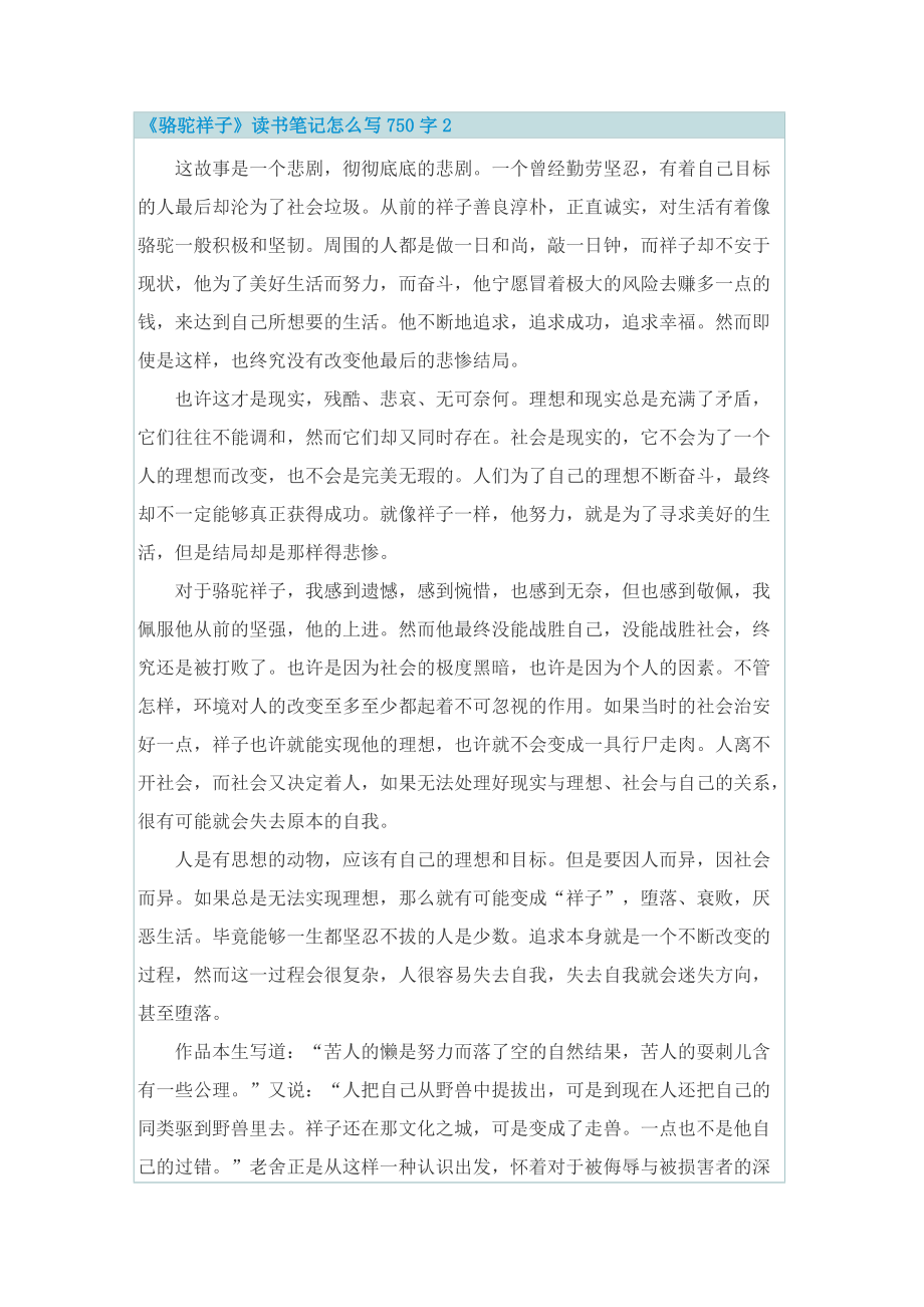 《骆驼祥子》读书笔记怎么写750字.doc_第2页