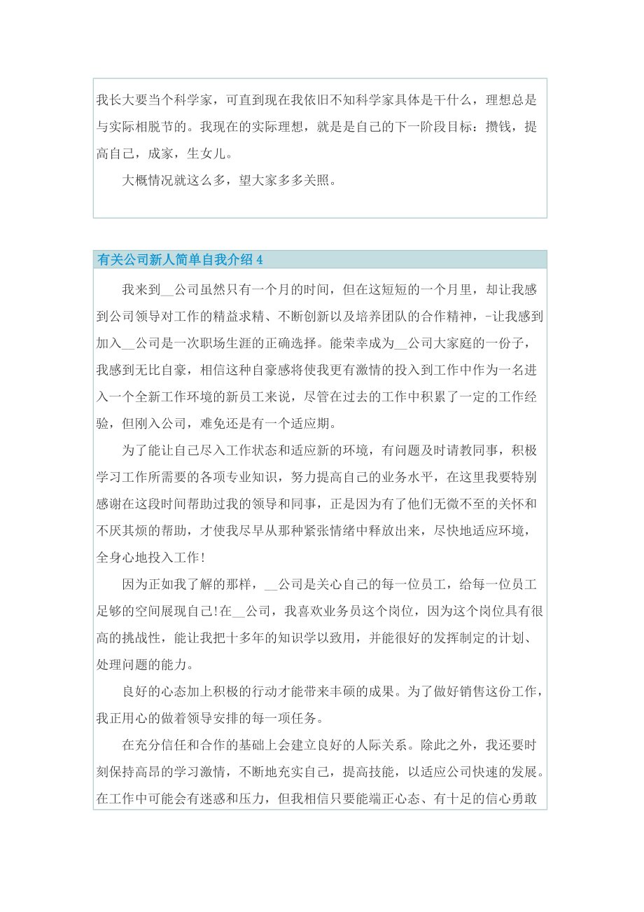 有关公司新人简单自我介绍.doc_第3页