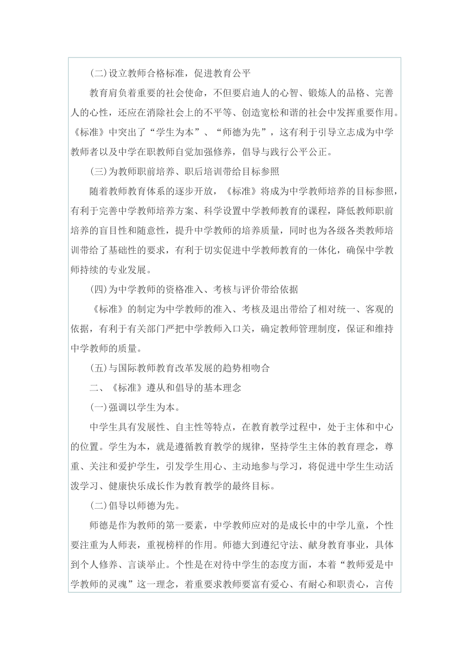 中学教师专业标准心得及感悟.doc_第2页