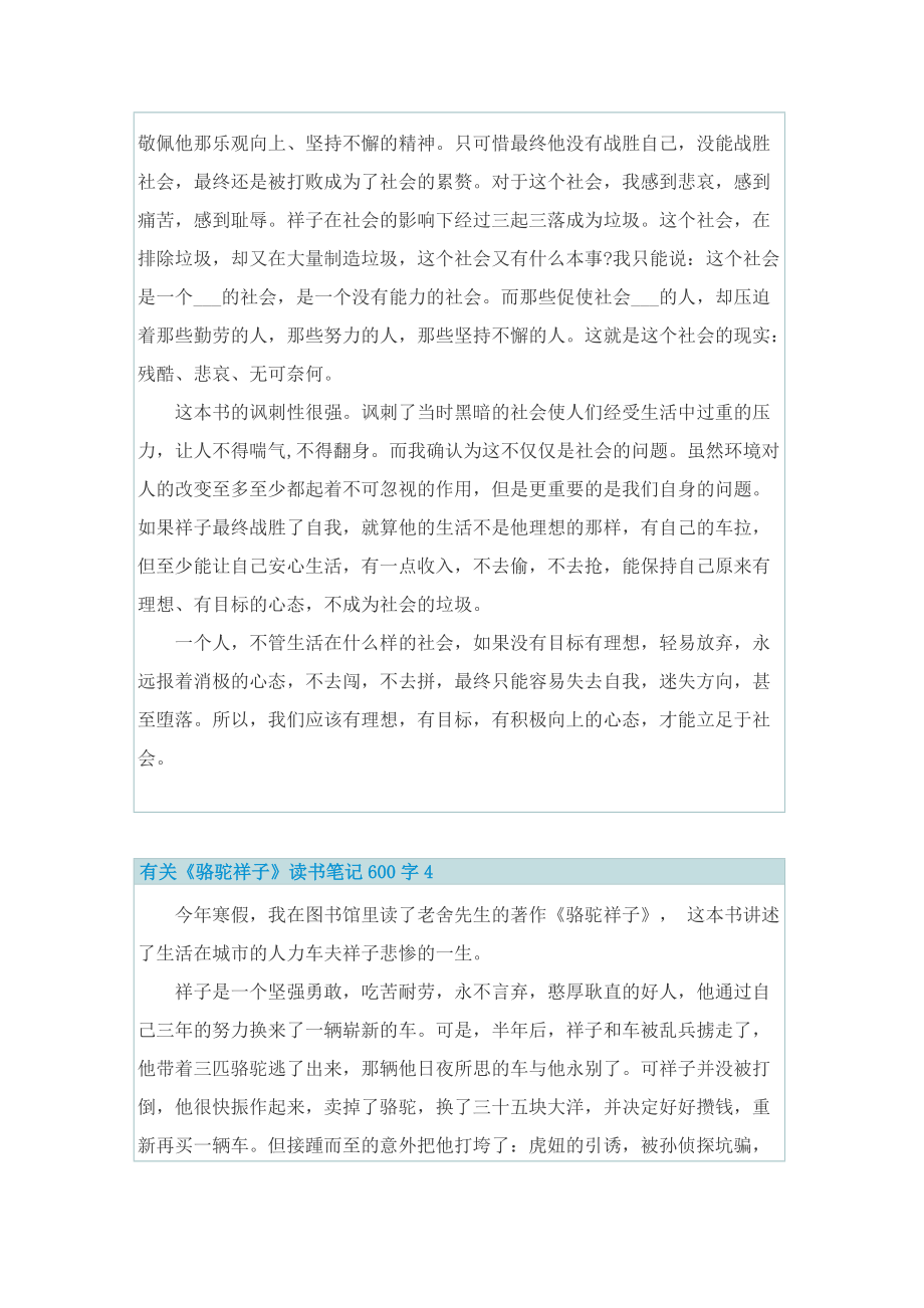 有关《骆驼祥子》读书笔记600字.doc_第3页