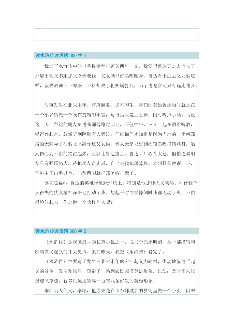 读水浒传读后感300字.doc_第3页