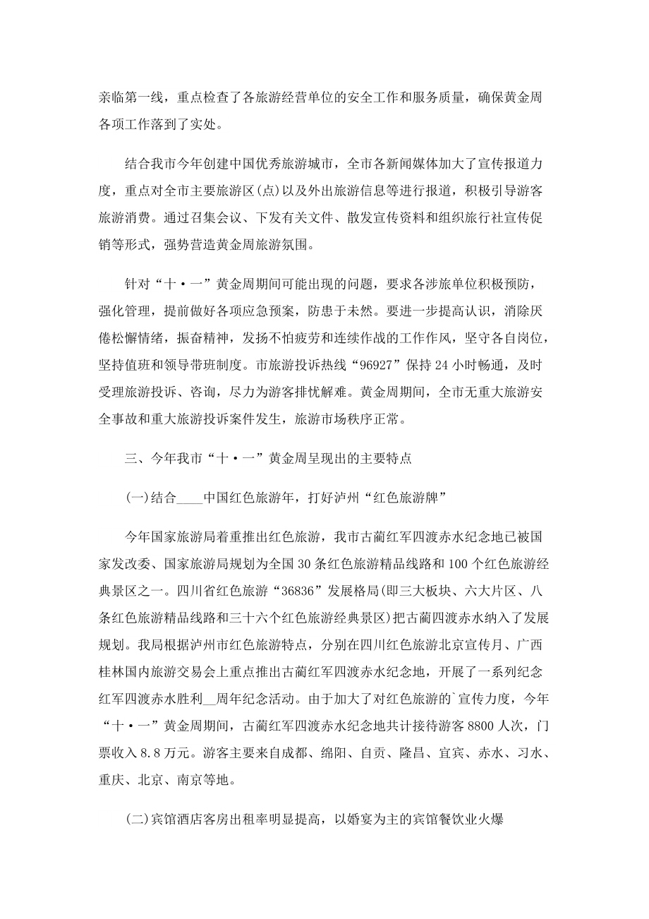 国庆黄金周个人工作总结.doc_第2页