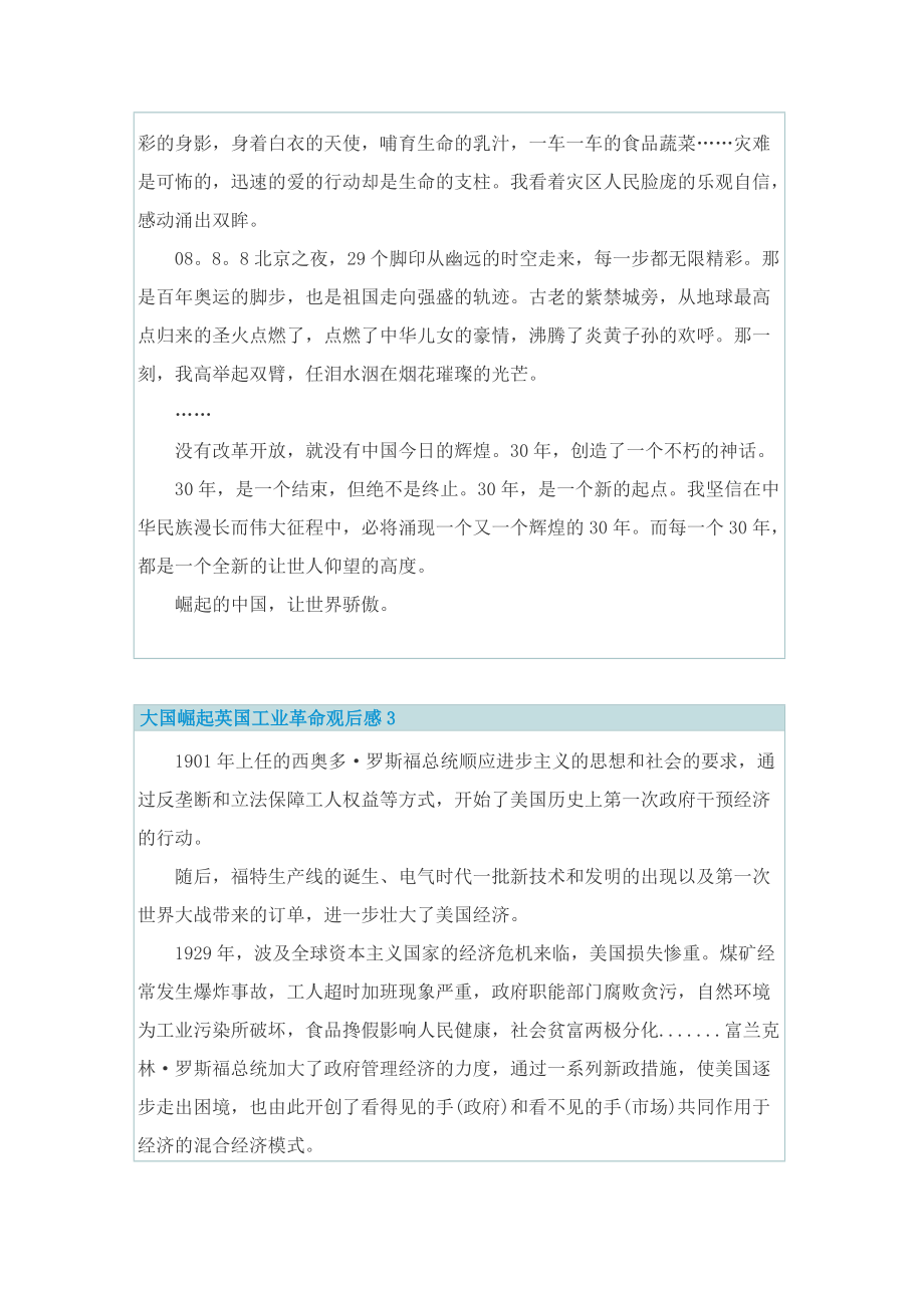 大国崛起英国工业革命观后感.doc_第3页