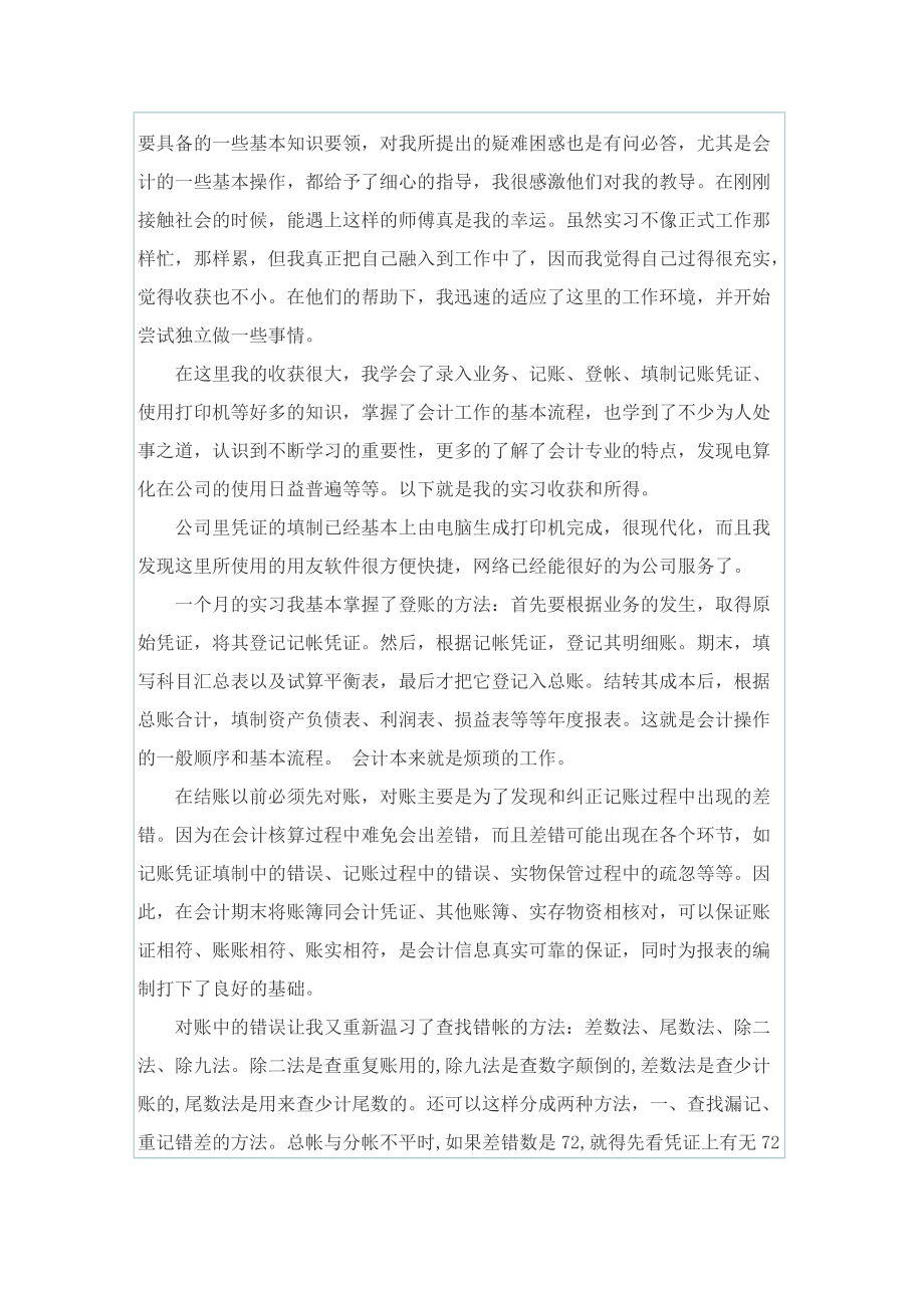 财务岗位个人实习总结.doc_第2页