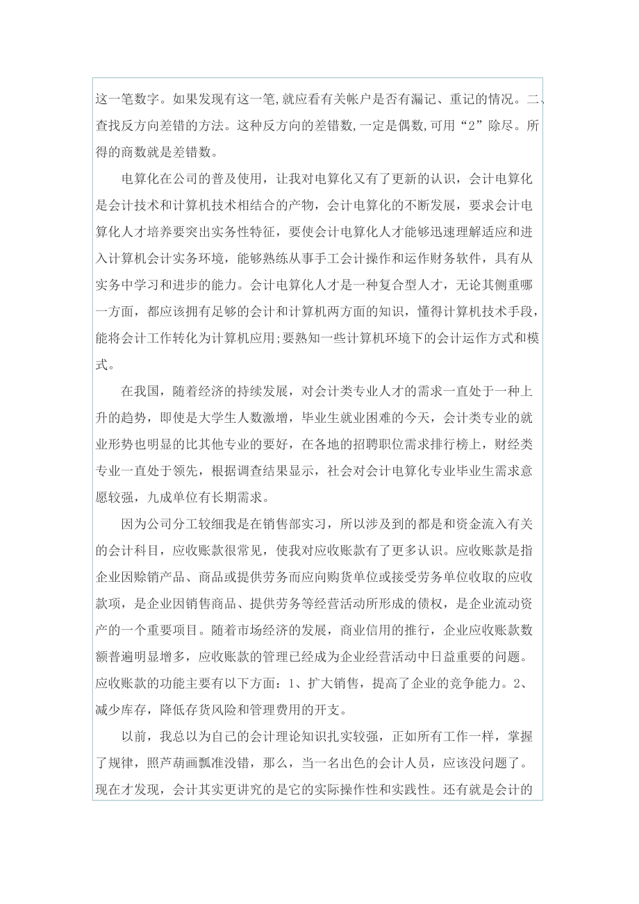 财务岗位个人实习总结.doc_第3页